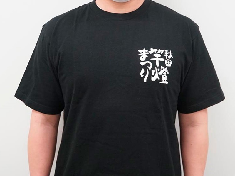 秋田竿燈Tシャツ（黒）3,000円