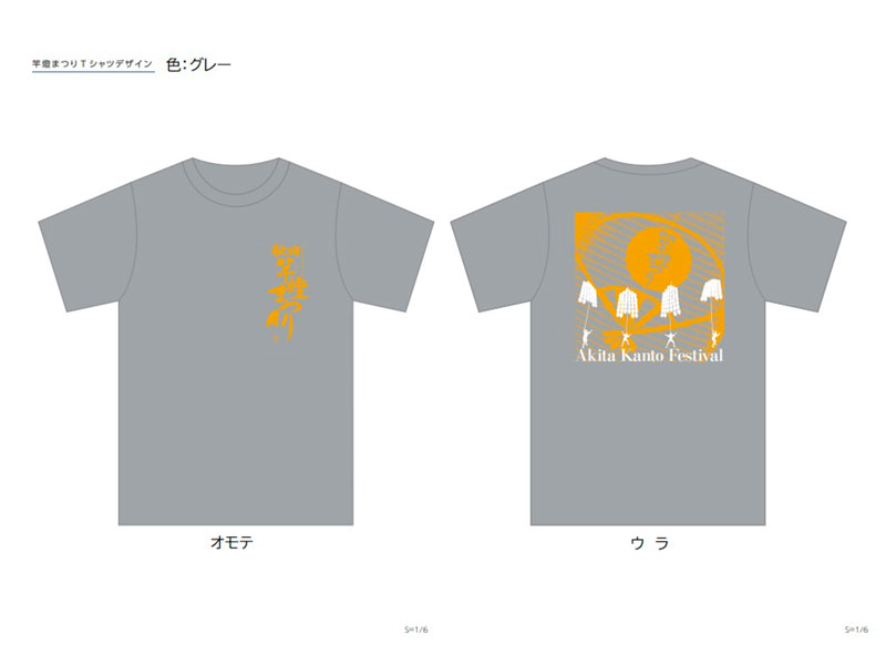 秋田竿燈Tシャツ（グレー）3,000円