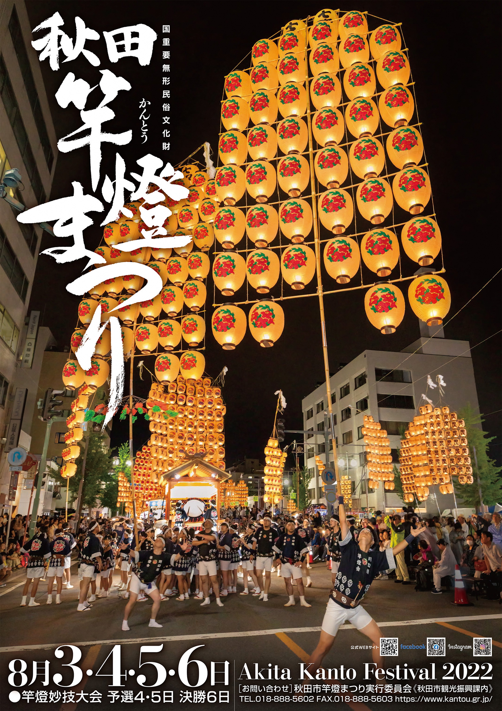 お知らせ・イベント情報｜秋田竿燈まつり-Akita Kanto Festival