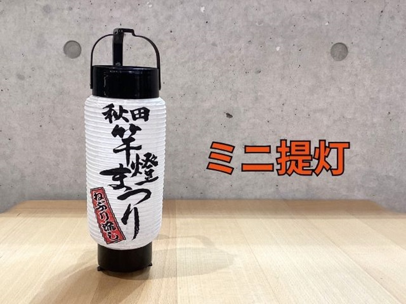 ミニ提灯：3,000円