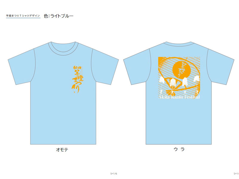秋田竿燈Tシャツ（ライトブルー）2,500円