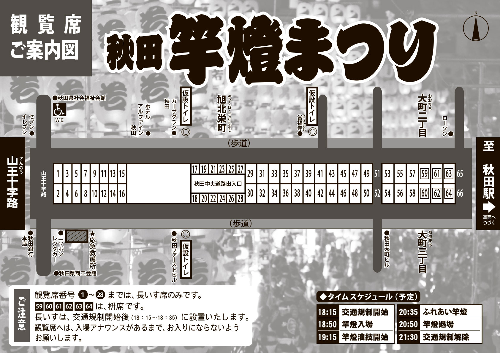 観覧席ご案内図1