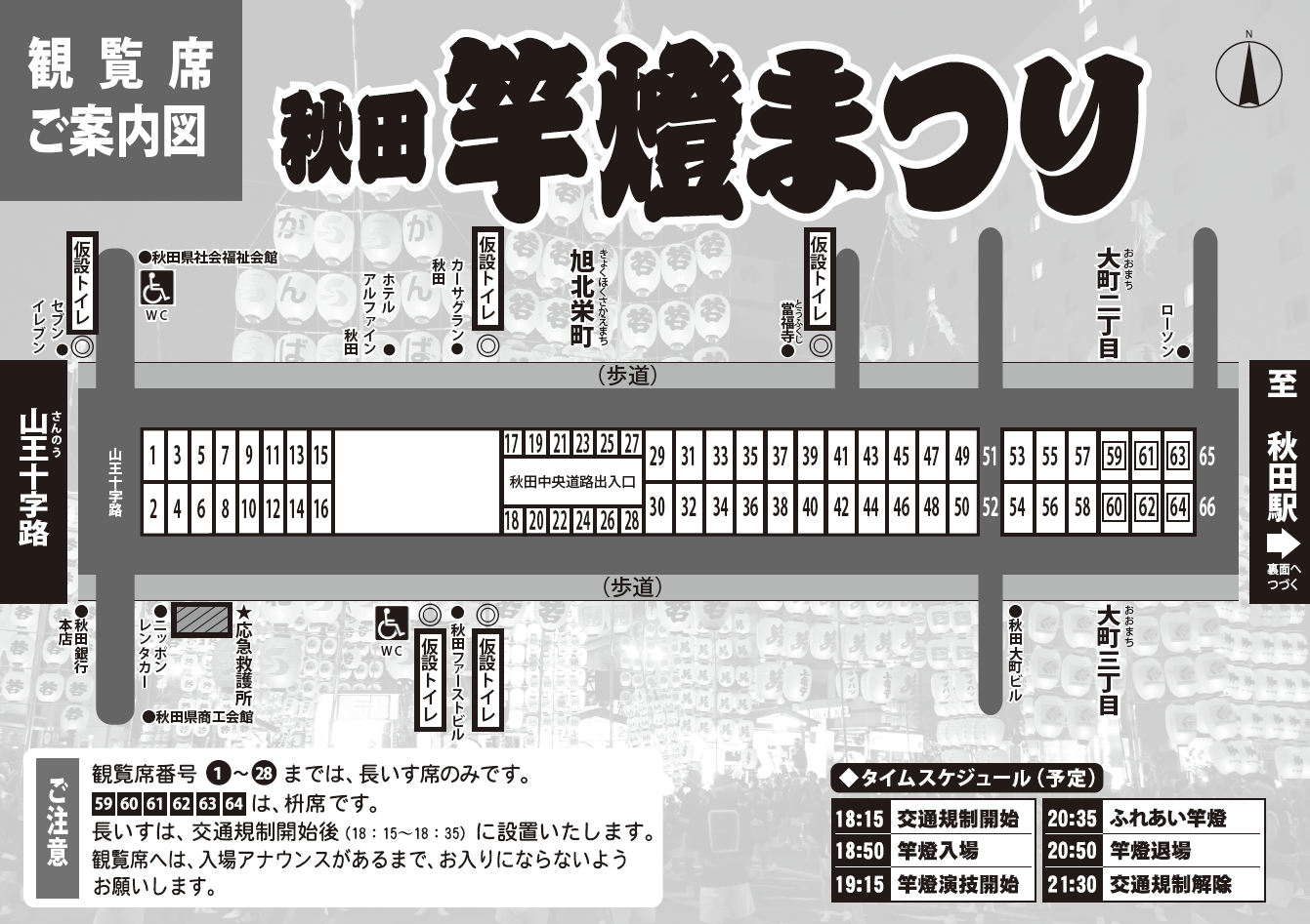 観覧席ご案内図1