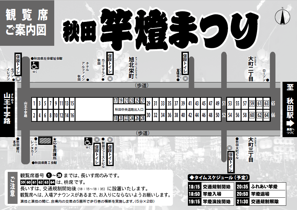秋田自動車道　バスガイド　教本　資料　秋田県　竿燈まつり 秋田自動車道 バスガイド 教本 資料 秋田県 竿燈まつり お知らせ