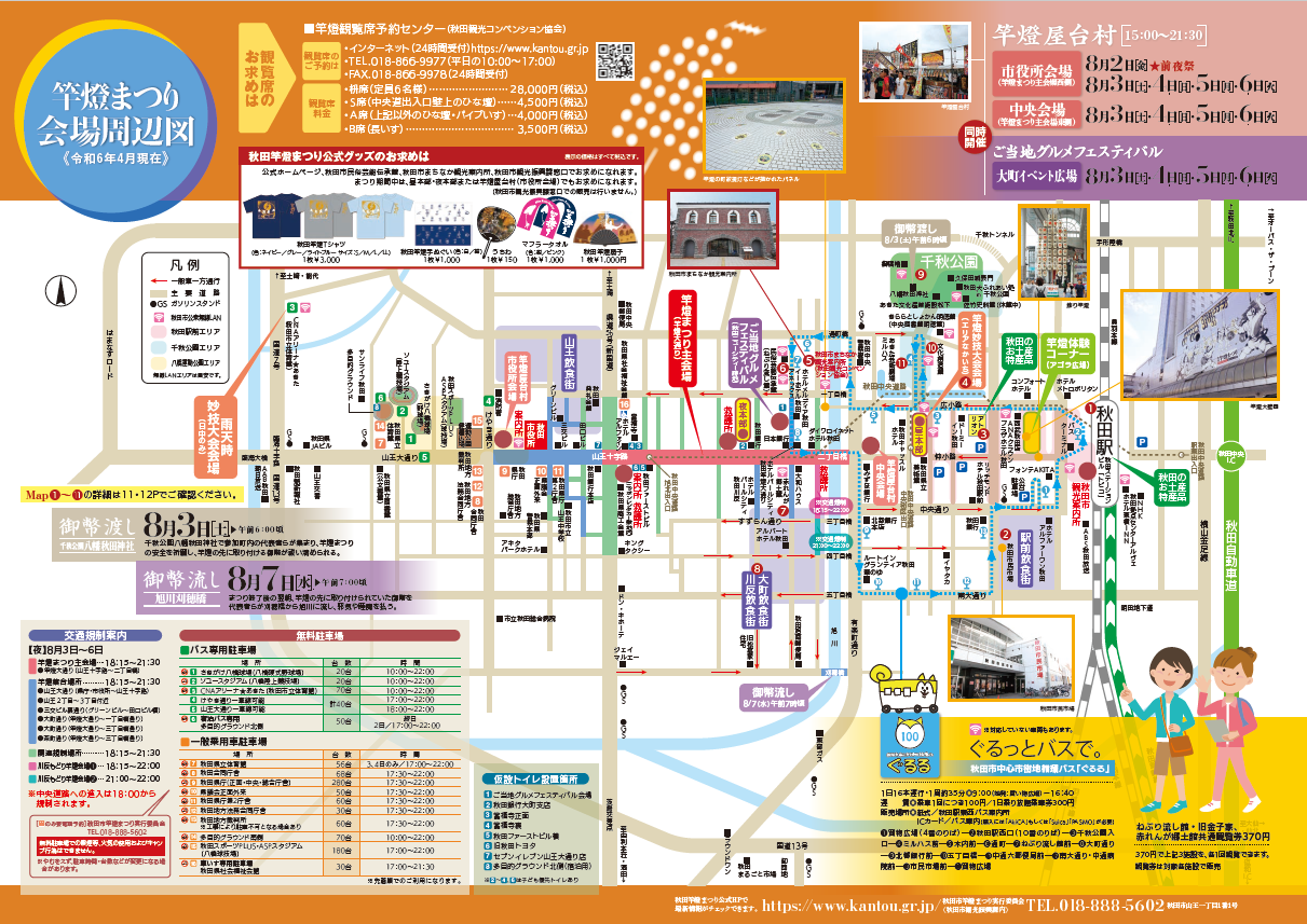 2024年会場周辺図