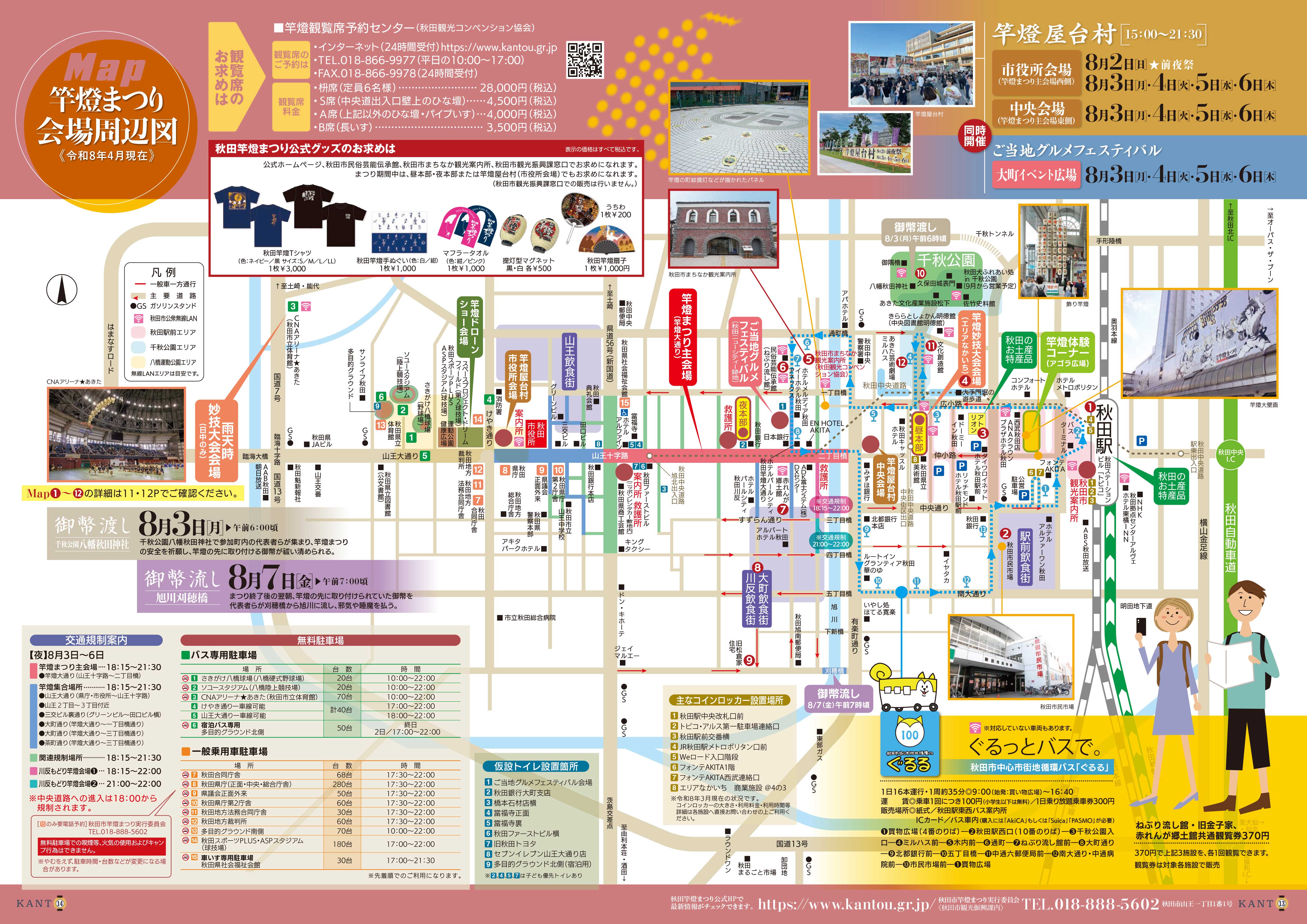 会場案内｜秋田竿燈まつり-Akita Kanto Festival-公式ホームページ